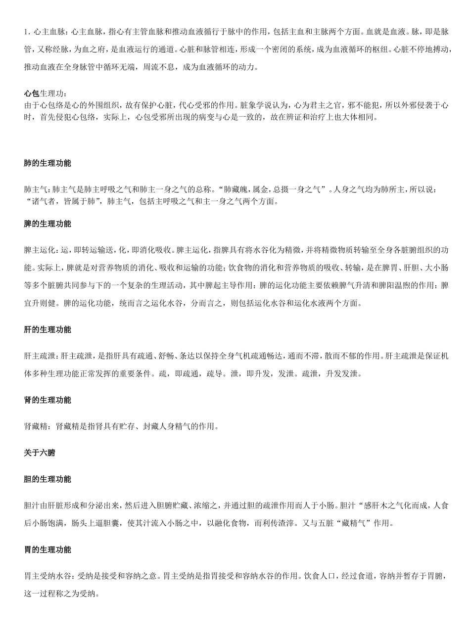 当身体出现亚健康或脏腑器官发生病变时_第3页