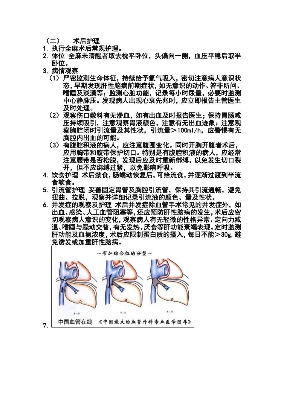 布加综合征的护理_第2页