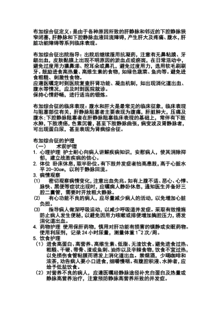 布加综合征的护理