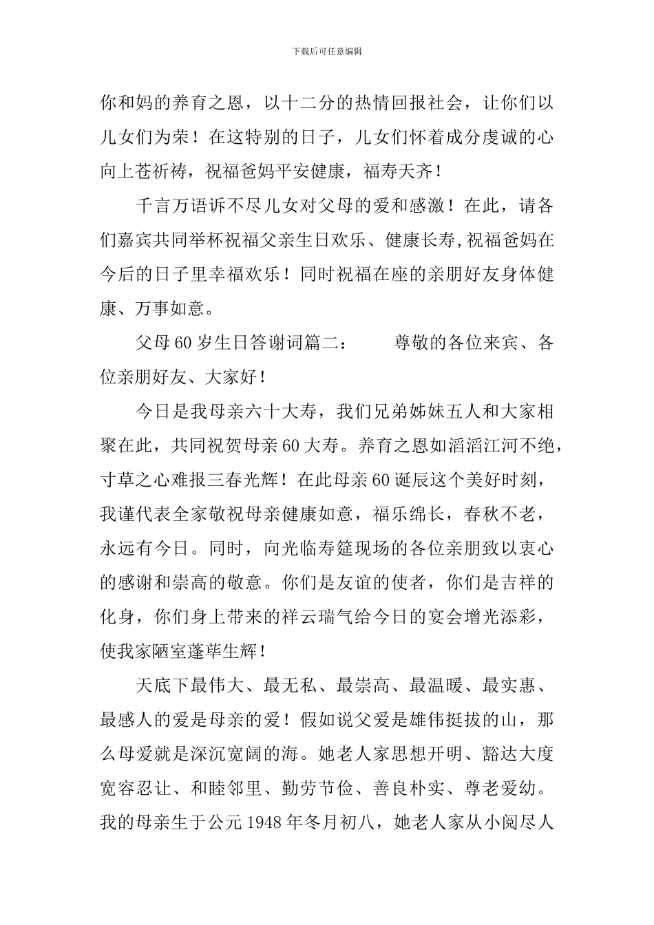 父母60岁生日答谢词_第2页