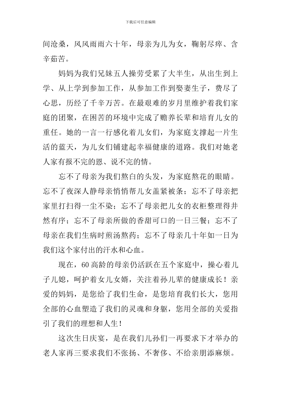 父母60岁生日答谢词_第3页