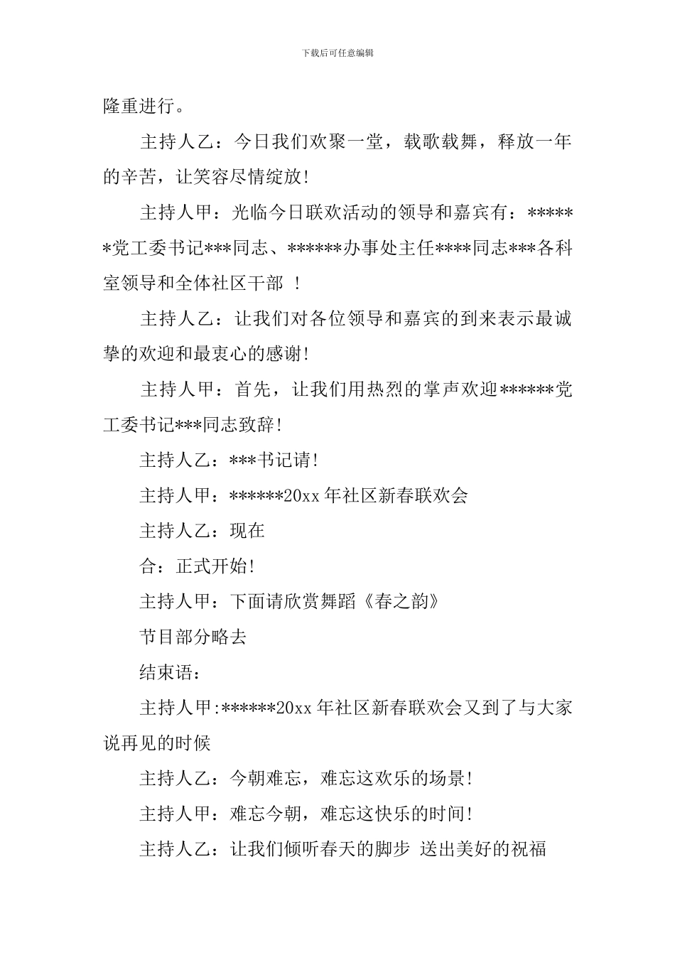 最新春节联欢会主持人串词_第2页