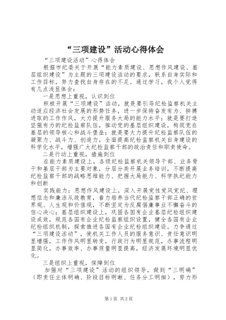 “三项建设”活动心得体会