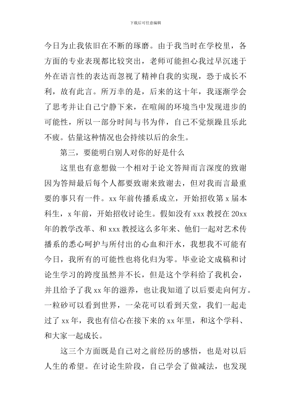 硕士毕业生登记表自我鉴定范文(精选3篇)_第2页