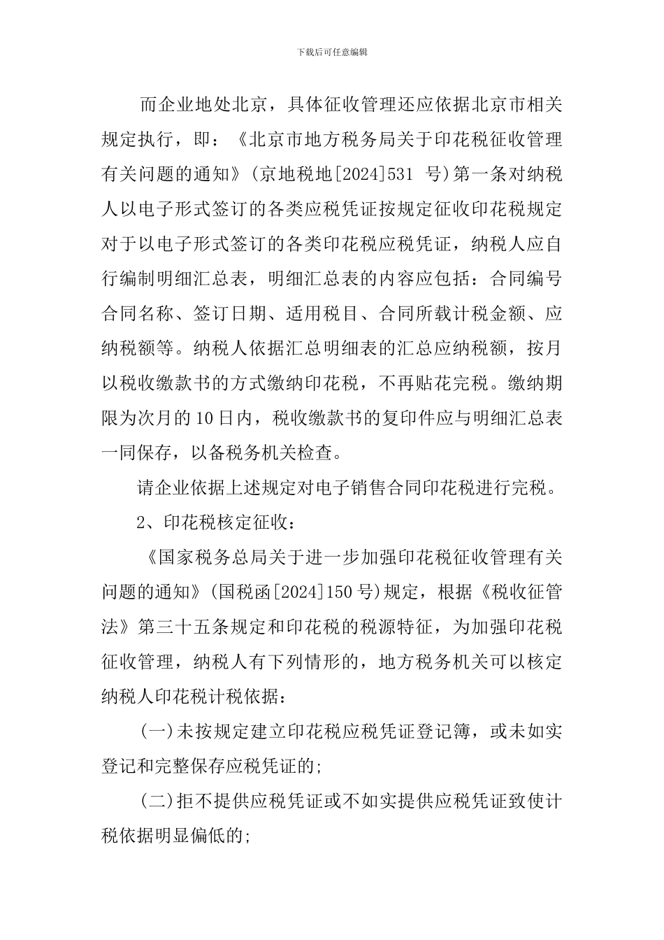 购销合同印花税应该怎么算_第2页