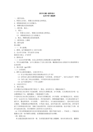 (部编)初中语文人教2011课标版七年级下册《河中石兽》-(6)