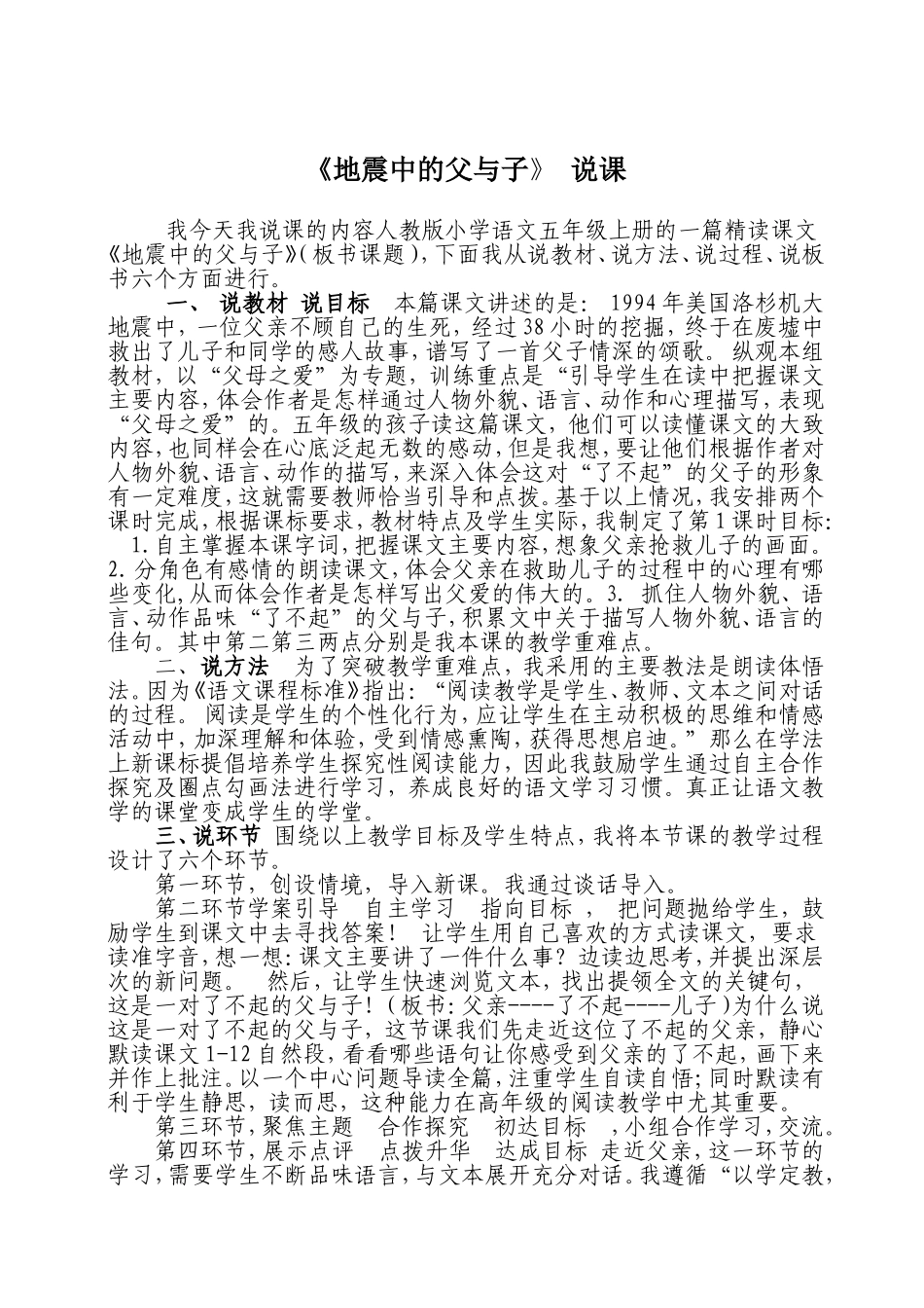 地震中的父与子说课_第1页