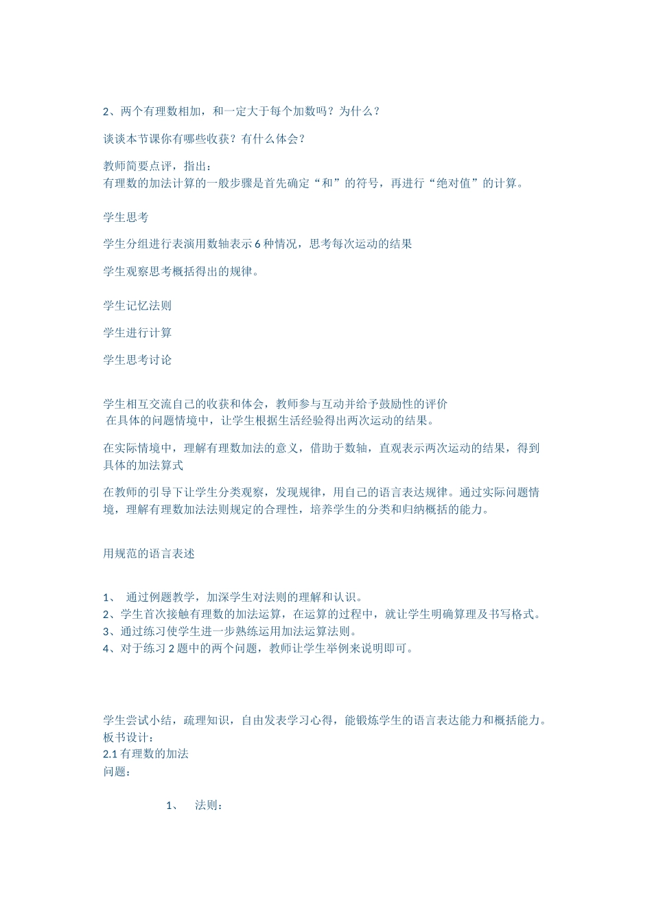 有理数的加法-(5)_第2页