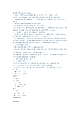 有理数的加法-(5)