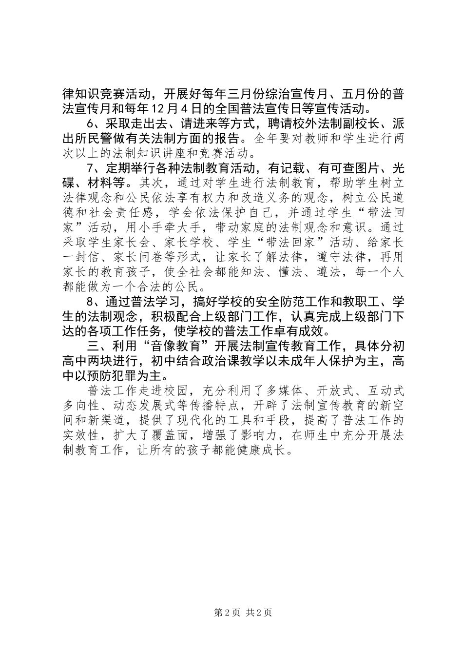 全县职高普法工作计划_第2页