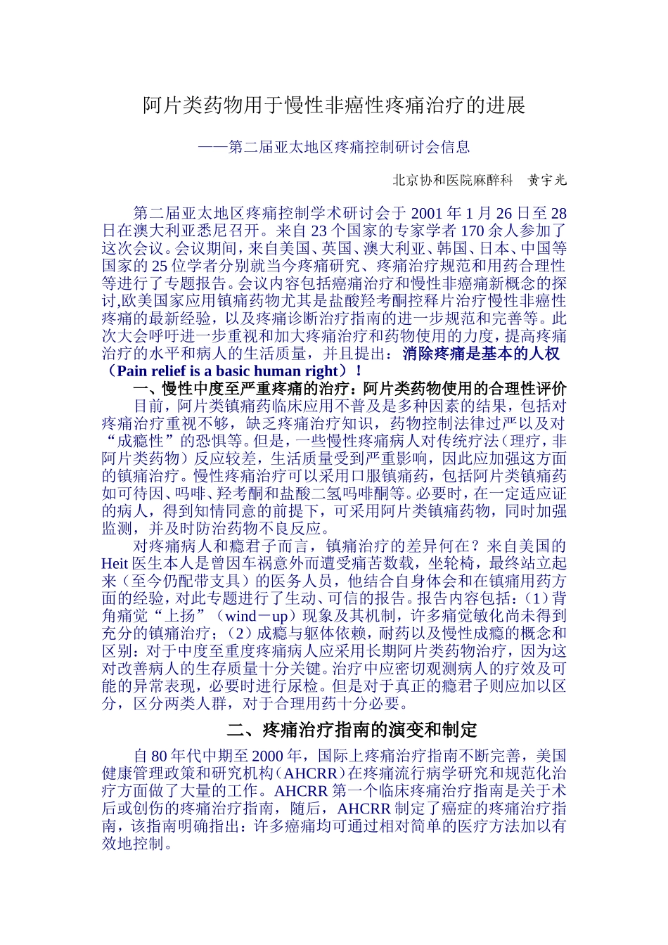 阿片类药物用于慢性非癌性疼痛治疗的进展_第1页