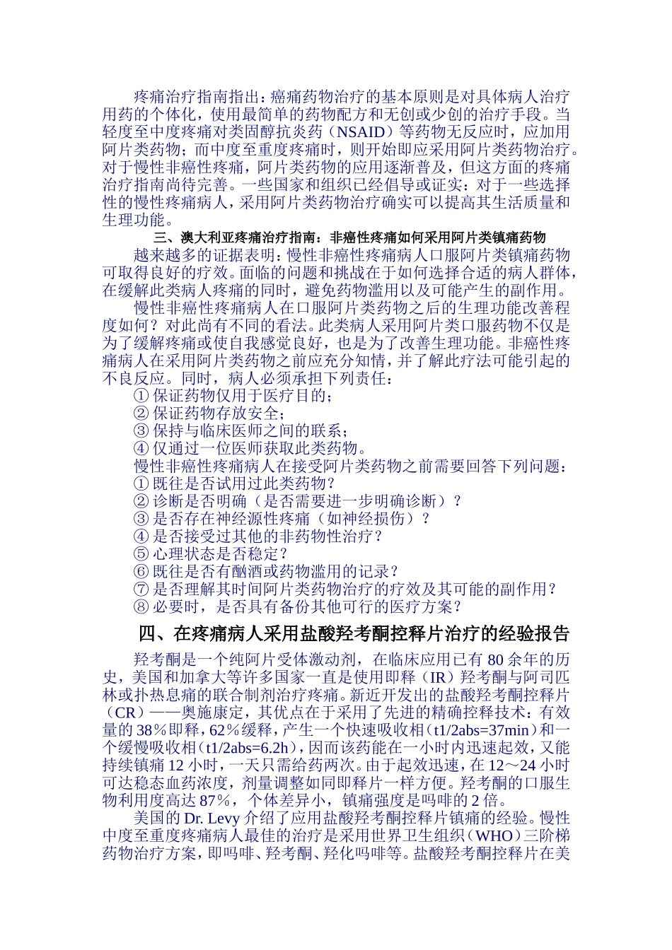 阿片类药物用于慢性非癌性疼痛治疗的进展_第2页