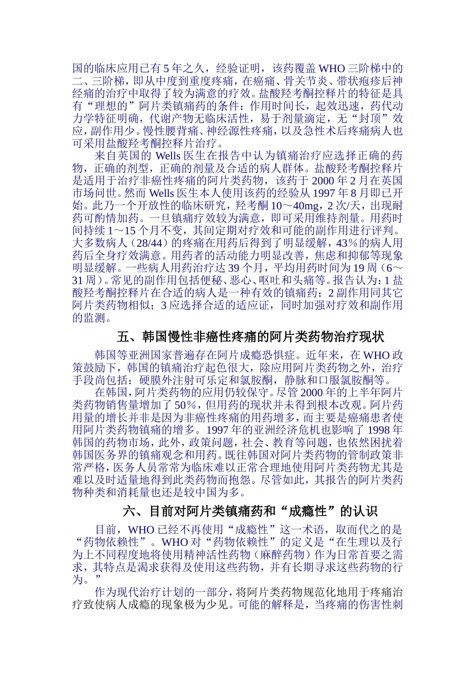 阿片类药物用于慢性非癌性疼痛治疗的进展_第3页