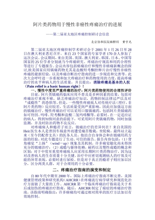 阿片类药物用于慢性非癌性疼痛治疗的进展