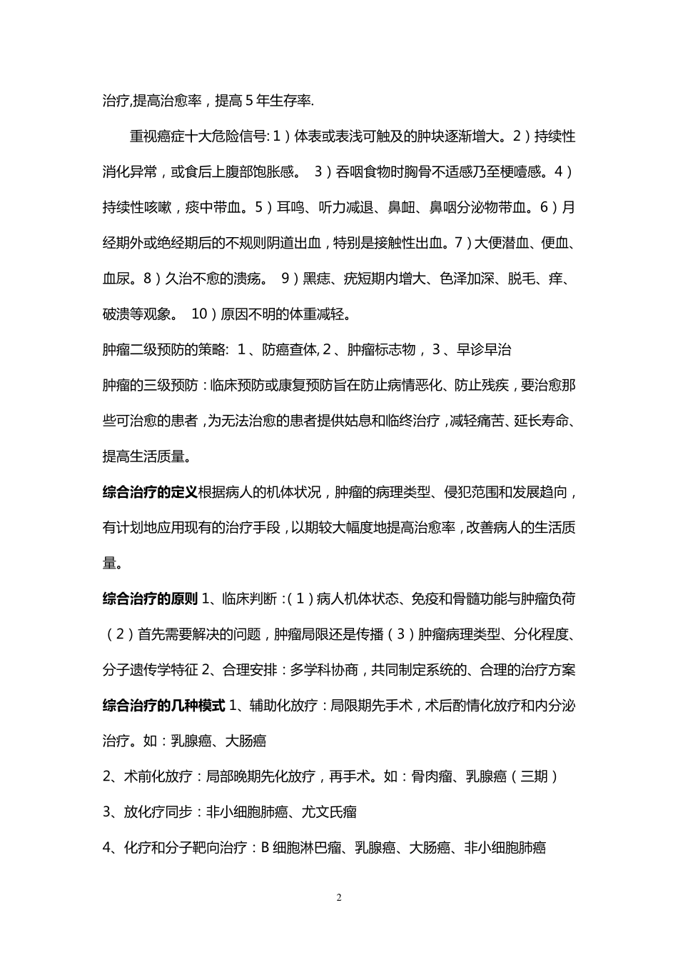癌症的预防健康知识讲座教案_第2页