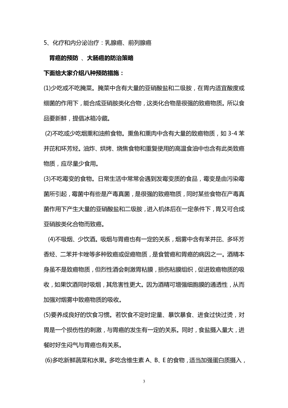 癌症的预防健康知识讲座教案_第3页