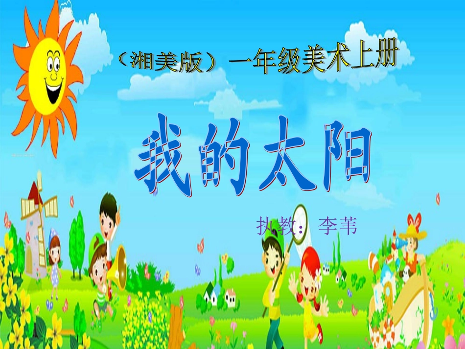 5.我的太阳_第1页