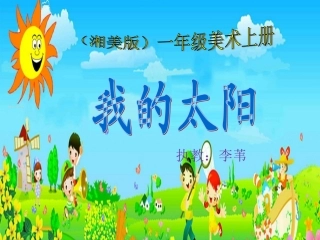 5.我的太阳