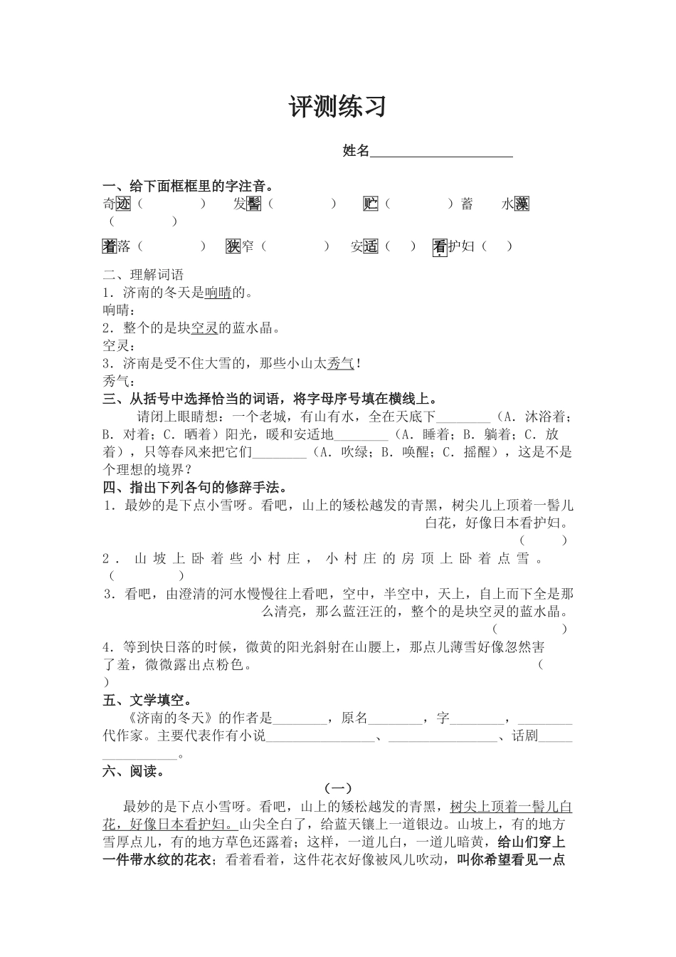 (部编)初中语文人教2011课标版七年级上册评测练习-(7)_第1页