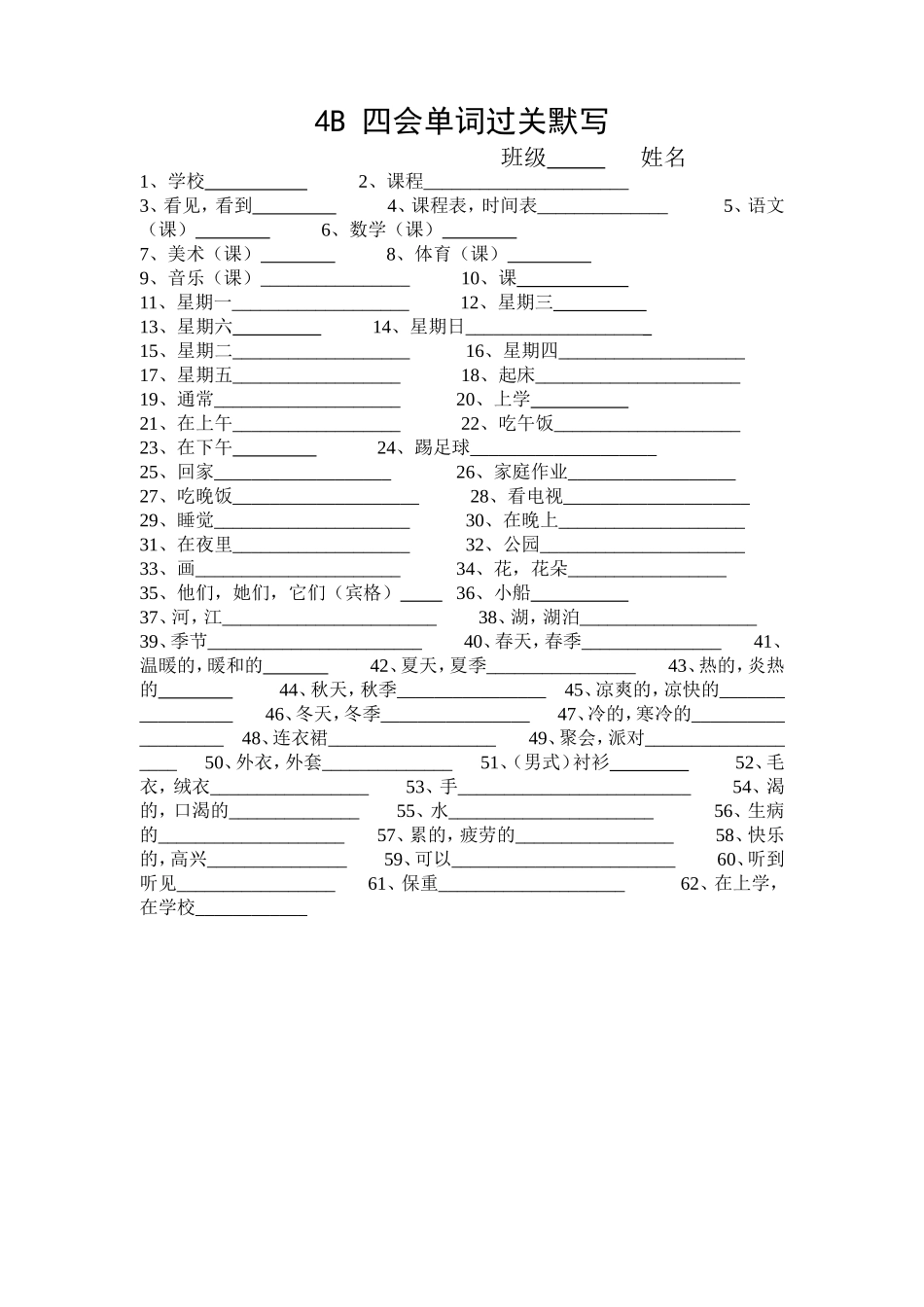 4B单词过关_第1页