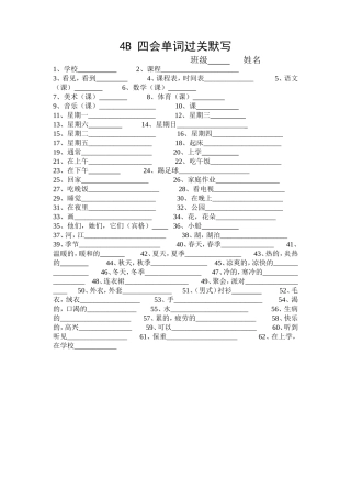 4B单词过关