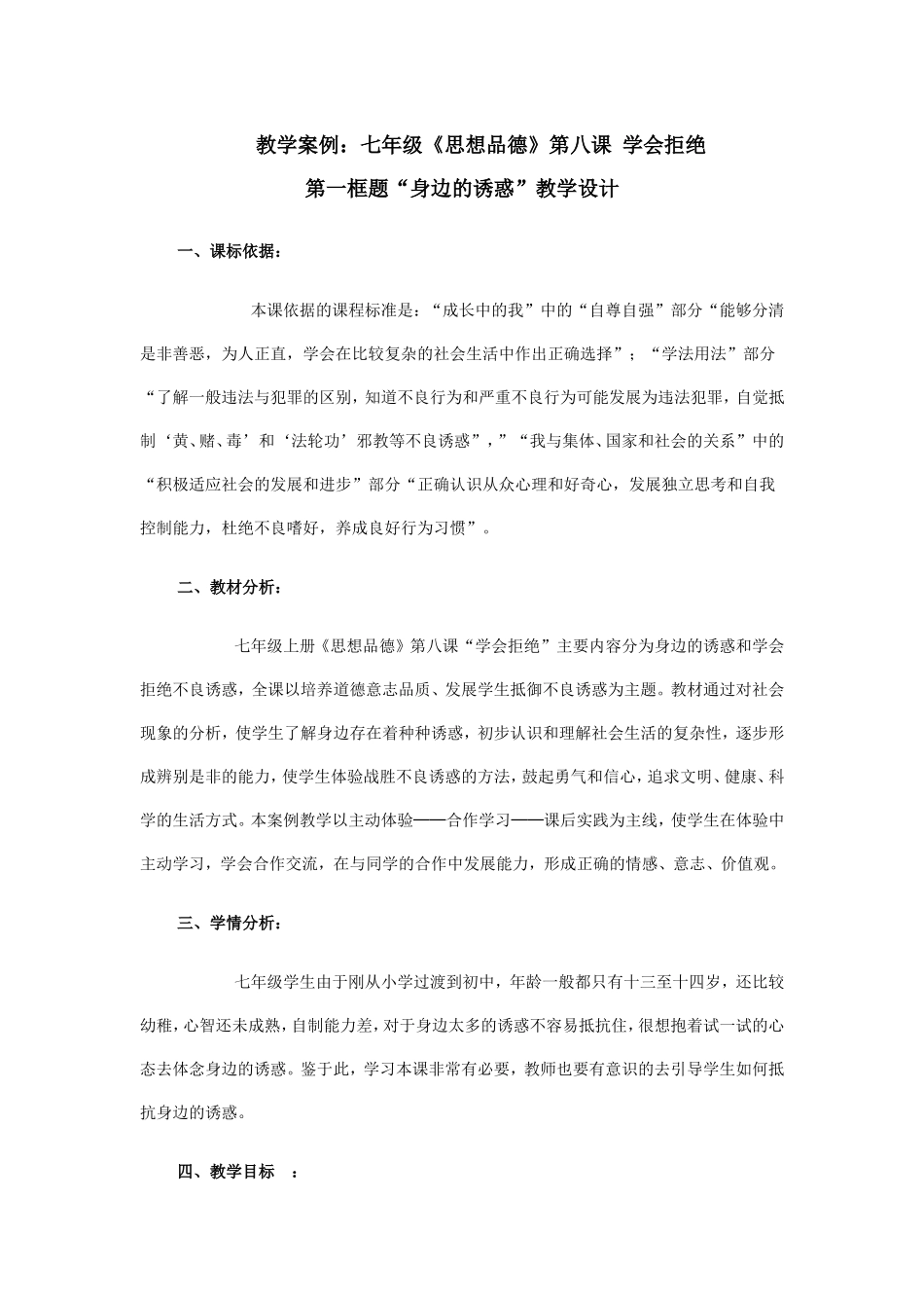 jiaoxueshiji_第1页