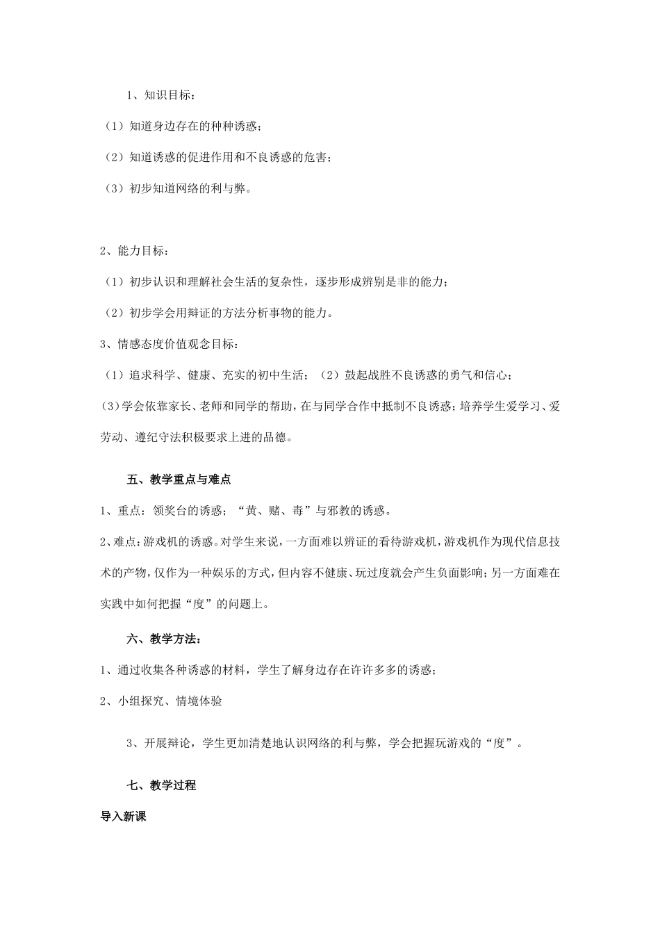 jiaoxueshiji_第2页