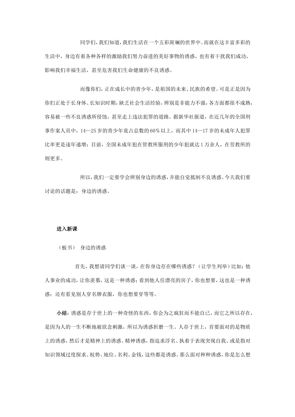 jiaoxueshiji_第3页