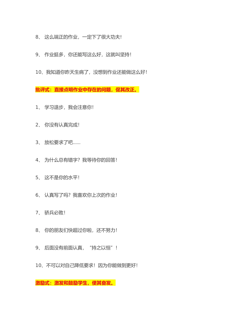 老师批改作业100例精彩评价语言_第3页