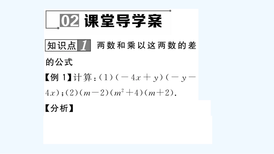 (含2016年中考题)1212.3.1--两数和乘以这两数的差_第3页