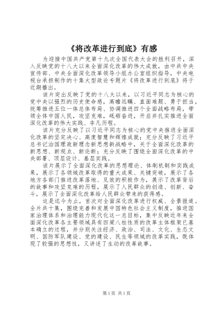 《将改革进行到底》有感