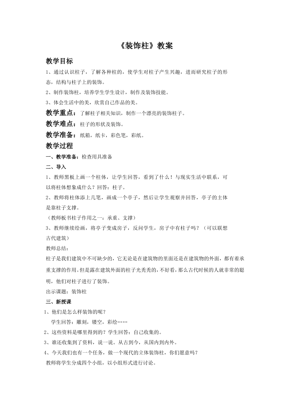 《装饰柱》教案1_第1页