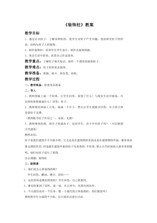 《装饰柱》教案1