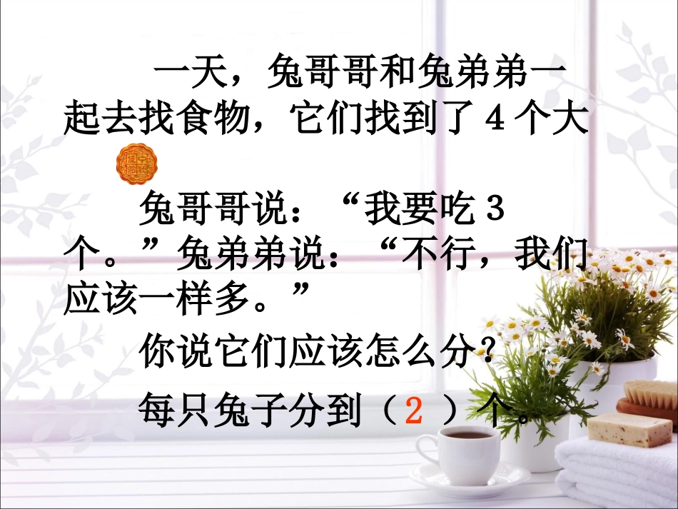 人教2011版小学数学三年级分数的意义_第2页