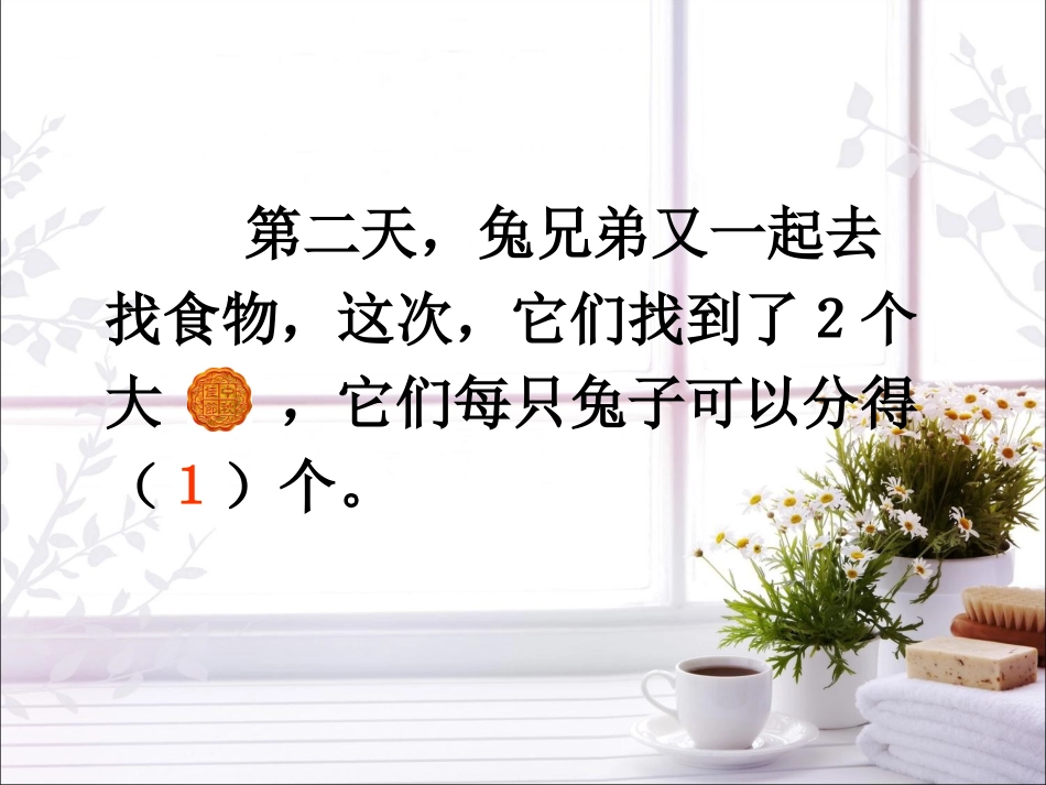 人教2011版小学数学三年级分数的意义_第3页