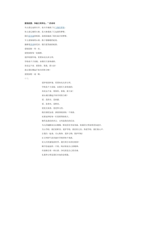 爱我校园(网上转载)