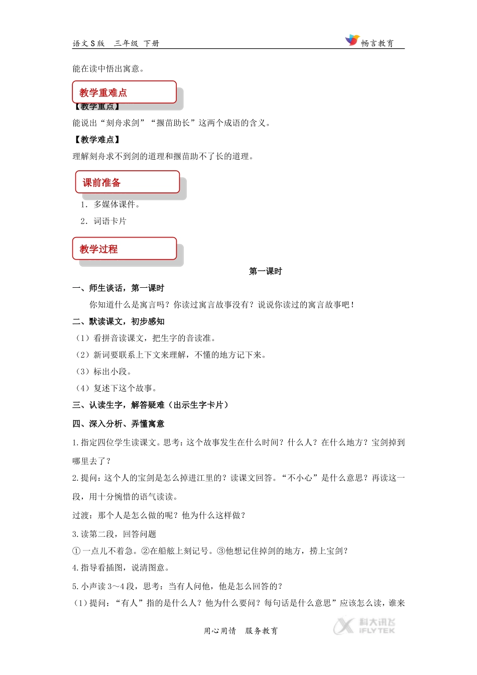 【教学设计】《寓言两则》(语文S版)_第2页