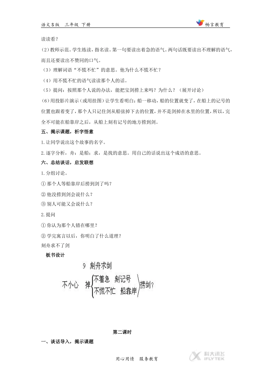 【教学设计】《寓言两则》(语文S版)_第3页
