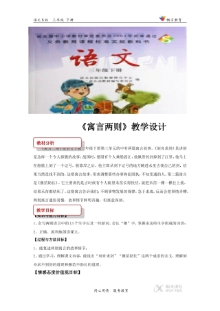 【教学设计】《寓言两则》(语文S版)