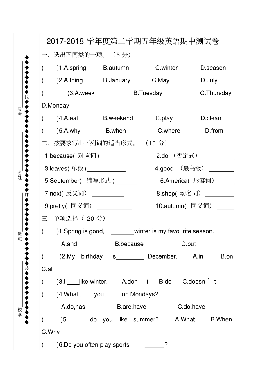 2018年pep人教版五年级英语下册期中测试卷_第1页