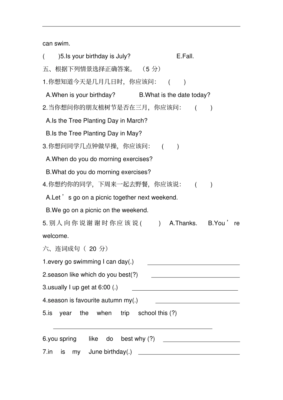 2018年pep人教版五年级英语下册期中测试卷_第3页