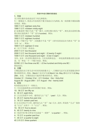 英语中年份日期时间的读法