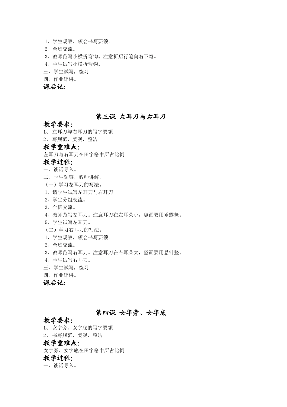 三年级下册写字教案_第2页