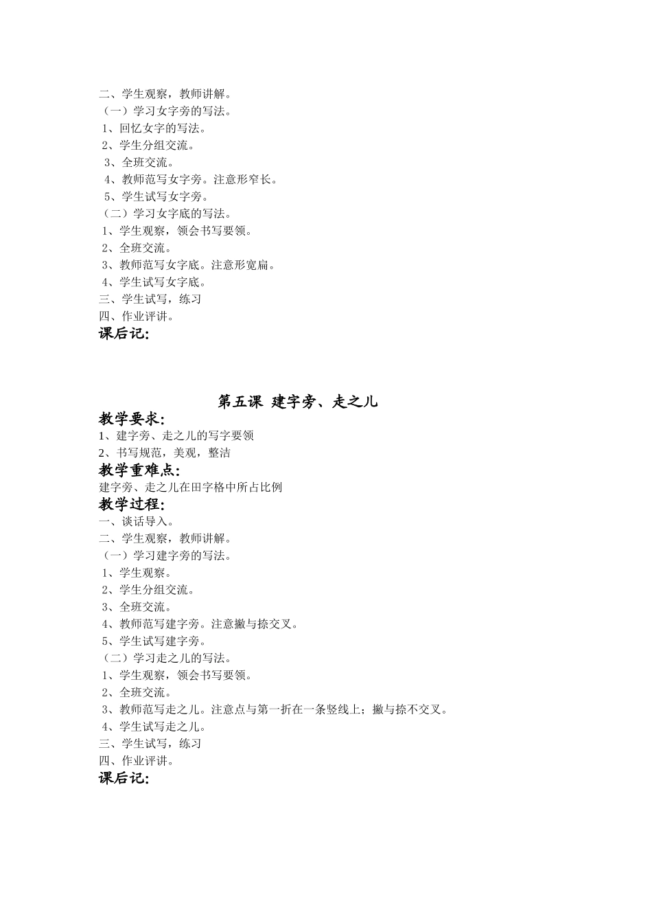 三年级下册写字教案_第3页