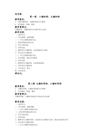 三年级下册写字教案