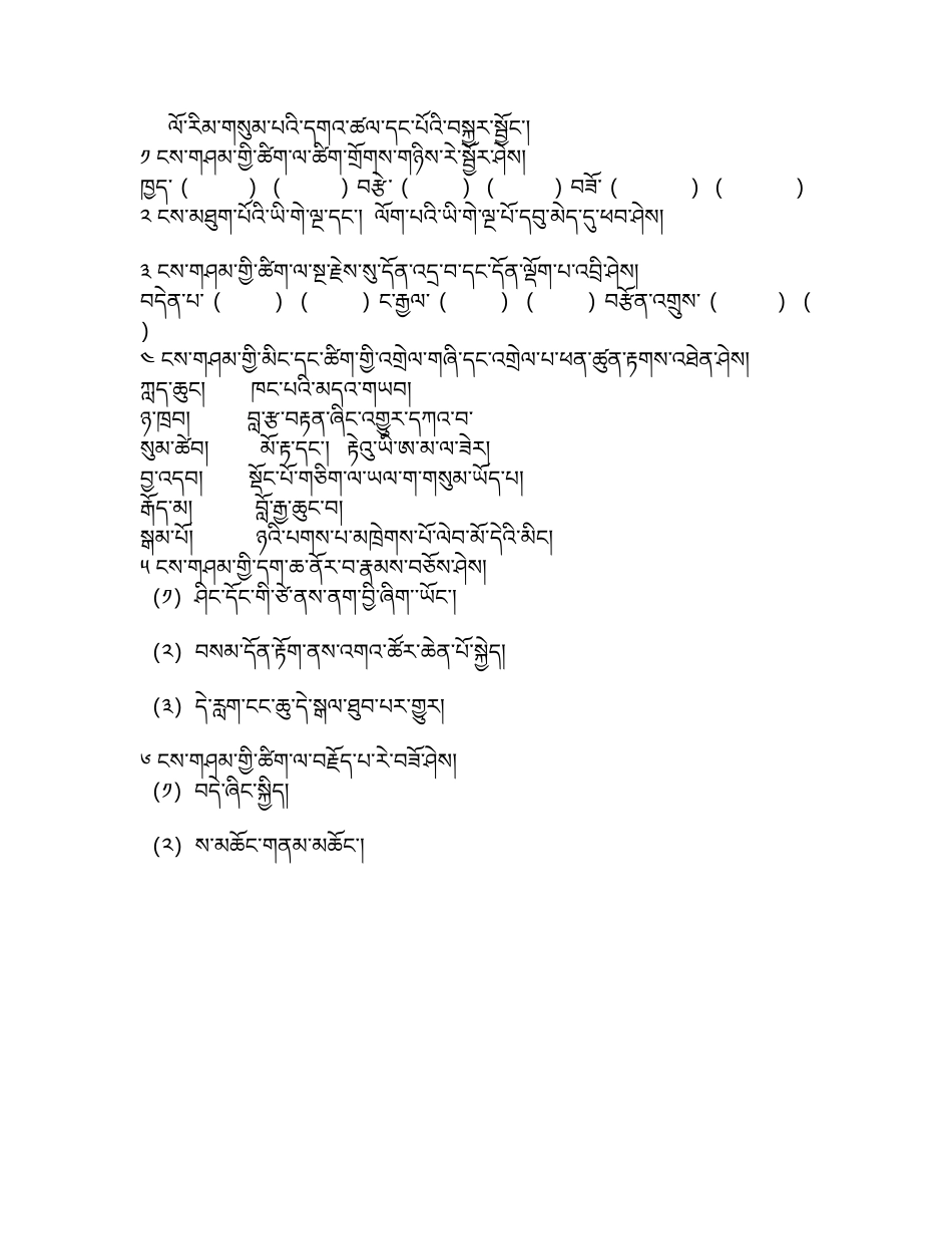 三年级藏文单元复习_第1页