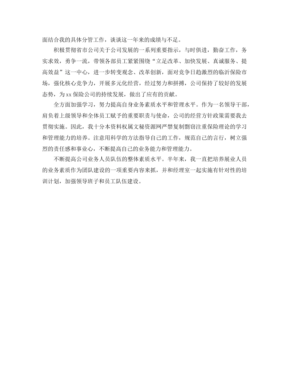 上半年保险公司工作总结范本 _第2页