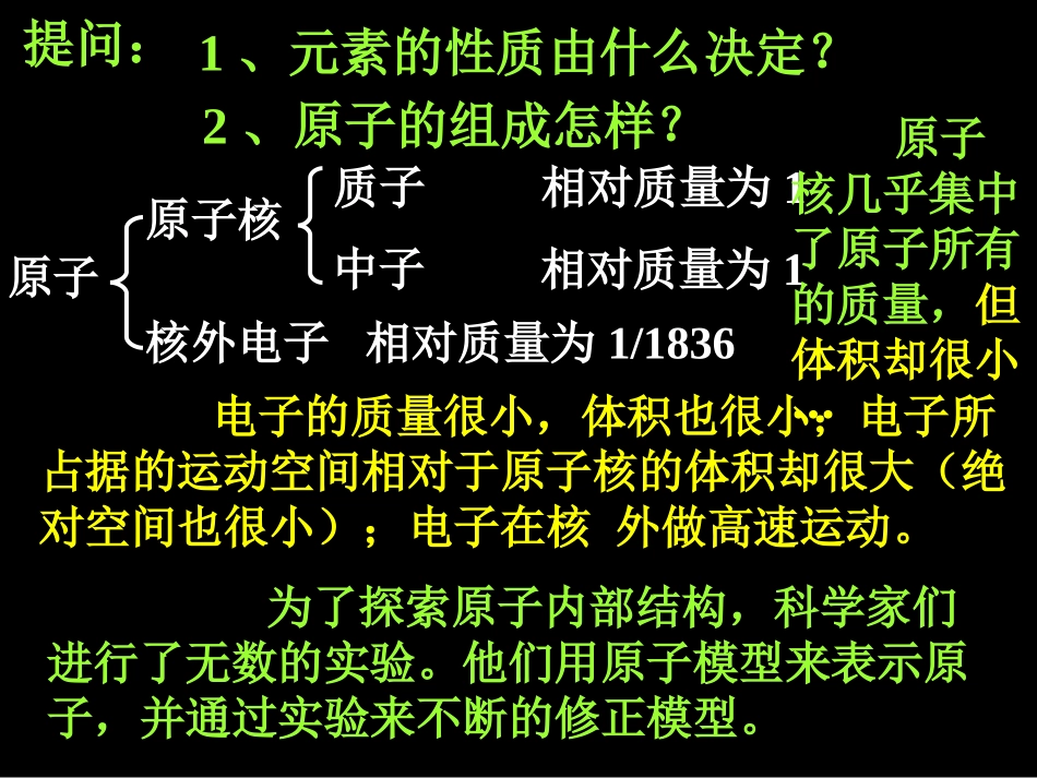 第二节-元素周期律1_第3页