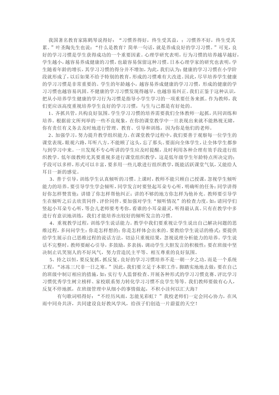学习习惯调研及分析_第2页
