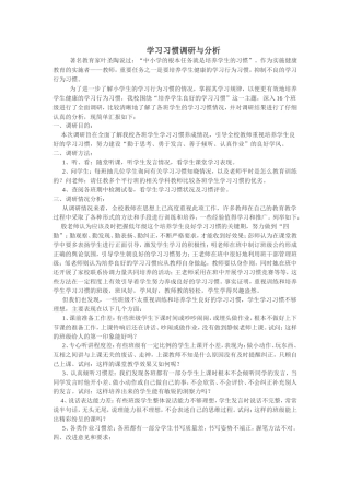 学习习惯调研及分析